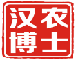 汉农博士