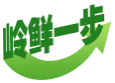 岭鲜一步
