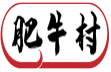 肥牛村