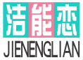 洁能恋JIENENGLIAN