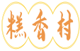 糕香村