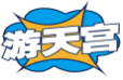 游天宫