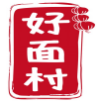 好面村