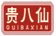 贵八仙GUIBAXIAN