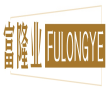 富隆业FULONHYE