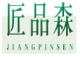 匠品森JIANGPINSEN