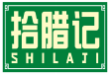 拾腊记SHILAJI