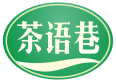 茶语巷