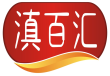 滇百汇