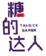 糖的达人TANGDEDAREN