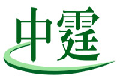 中霆