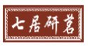 七居研茗