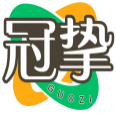 冠挚