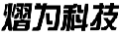 熠为科技