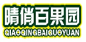 晴俏百果园