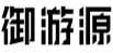 御游源