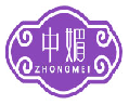 中媚
