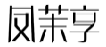 凤茉享