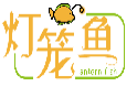 灯笼鱼