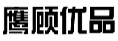 鹰顾优品
