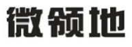 微领地