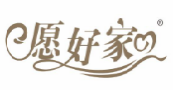 愿好家