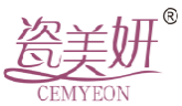 瓷美妍CEMYEON