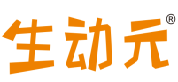 生动元