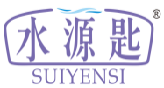 水源匙SUIYENSI