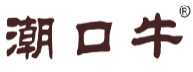 潮口牛