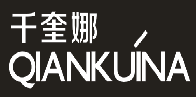 千奎娜