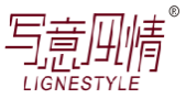 写意风情LIGNESTYLE