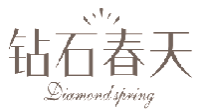 钻石春天
