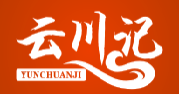 云川记
