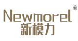 新模力NEWMOREL
