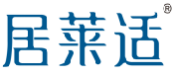 居莱适