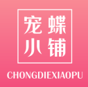 宠蝶小铺