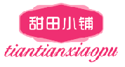 甜田小铺