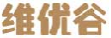 维优谷