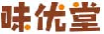 味优堂