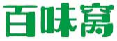 百味窝