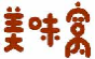 美味窝