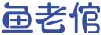 鱼老倌