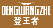 登王者