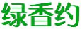 绿香约