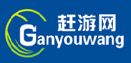 赶游网