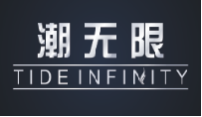 潮无限