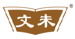 文未