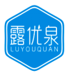 露优泉