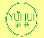 语荟